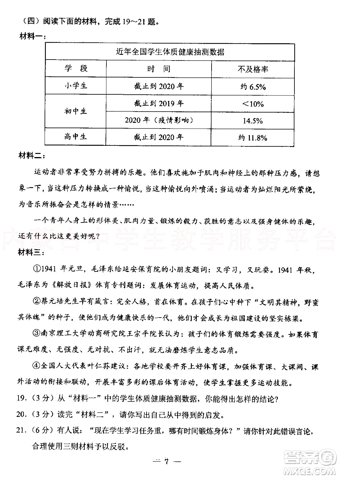 內(nèi)蒙古包頭市2022年初中學業(yè)水平考試語文試題及答案