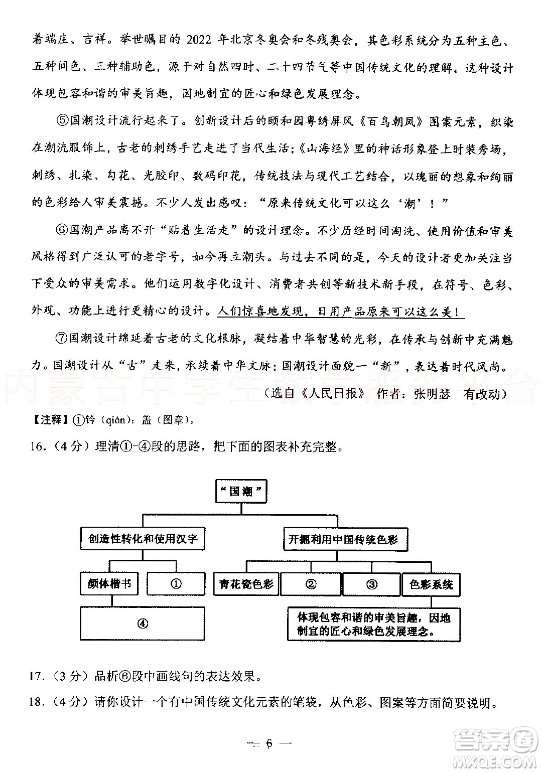 內(nèi)蒙古包頭市2022年初中學業(yè)水平考試語文試題及答案