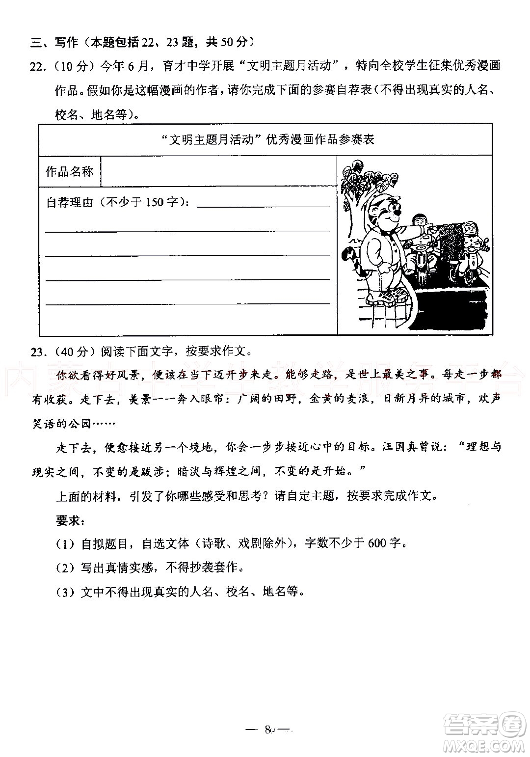 內(nèi)蒙古包頭市2022年初中學業(yè)水平考試語文試題及答案