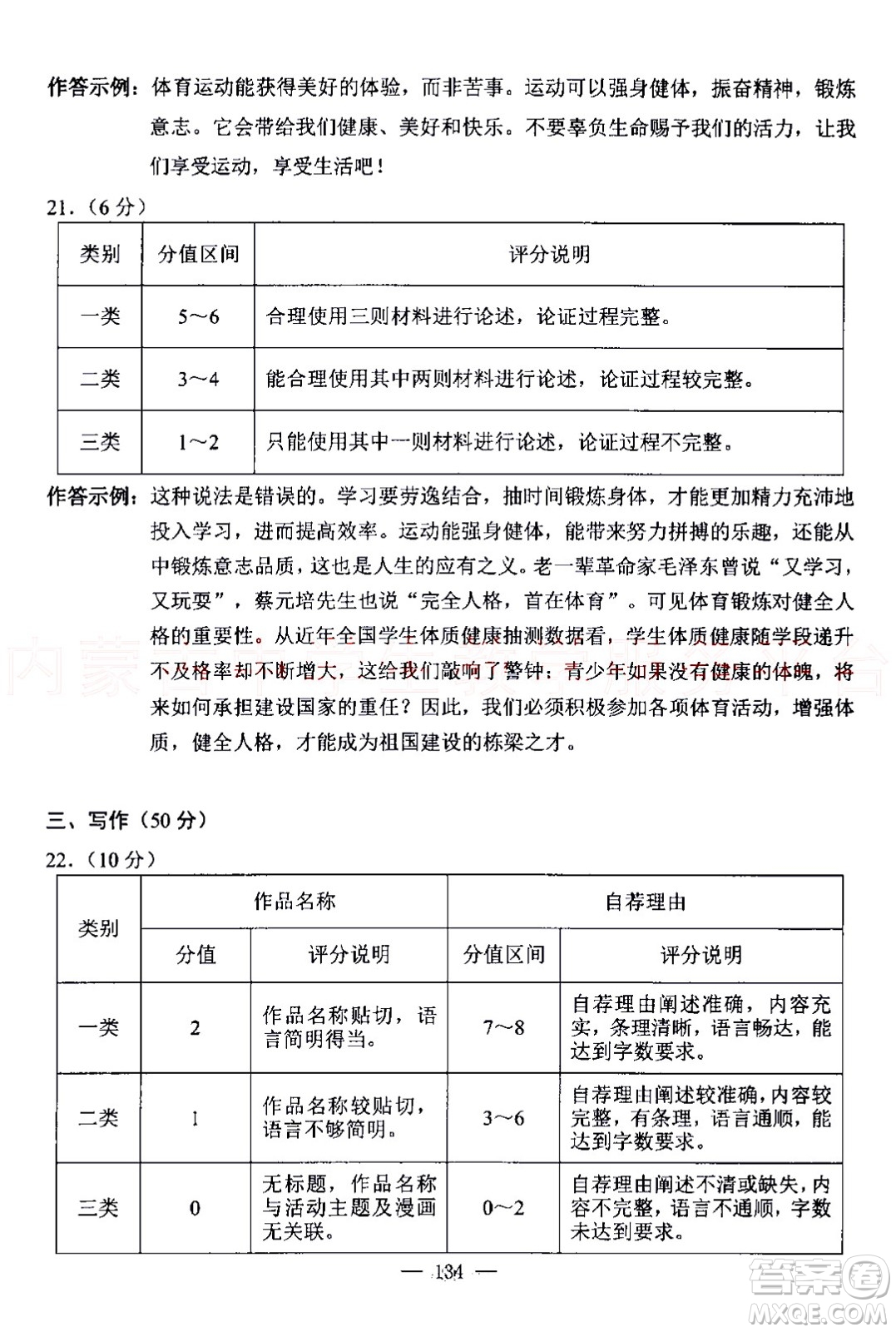 內(nèi)蒙古包頭市2022年初中學業(yè)水平考試語文試題及答案