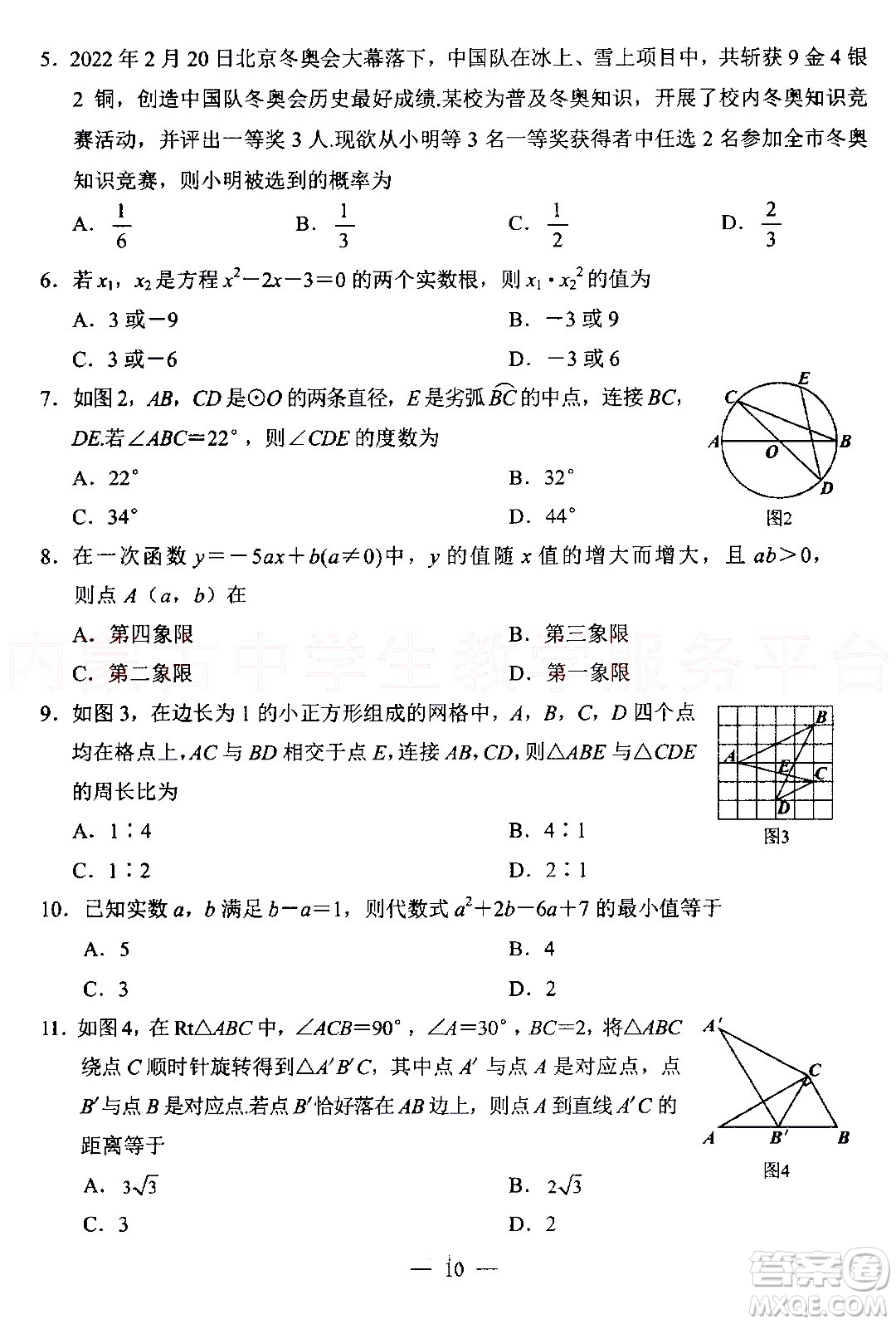 內(nèi)蒙古包頭市2022年初中學(xué)業(yè)水平考試數(shù)學(xué)試題及答案
