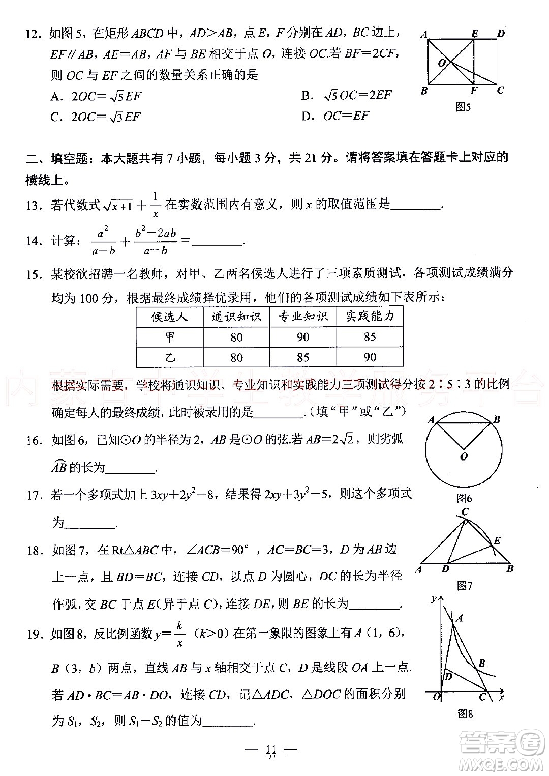 內(nèi)蒙古包頭市2022年初中學(xué)業(yè)水平考試數(shù)學(xué)試題及答案