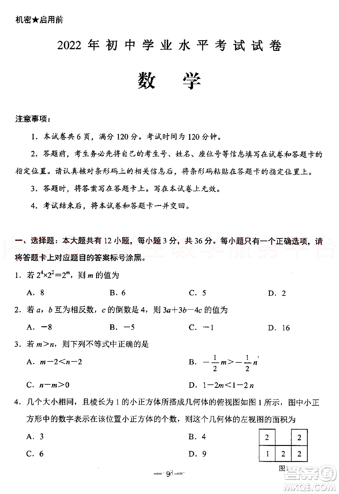 內(nèi)蒙古包頭市2022年初中學(xué)業(yè)水平考試數(shù)學(xué)試題及答案