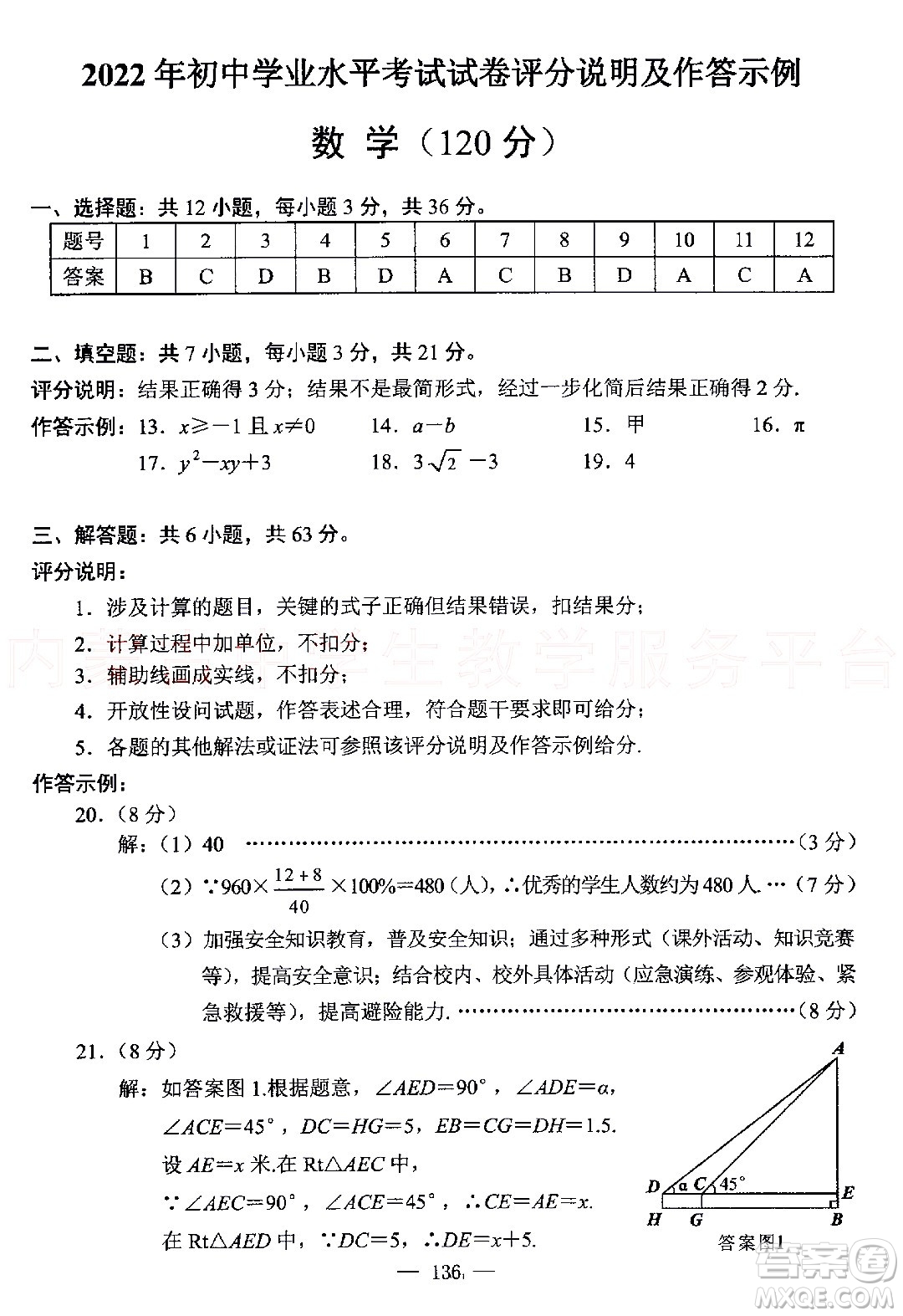 內(nèi)蒙古包頭市2022年初中學(xué)業(yè)水平考試數(shù)學(xué)試題及答案