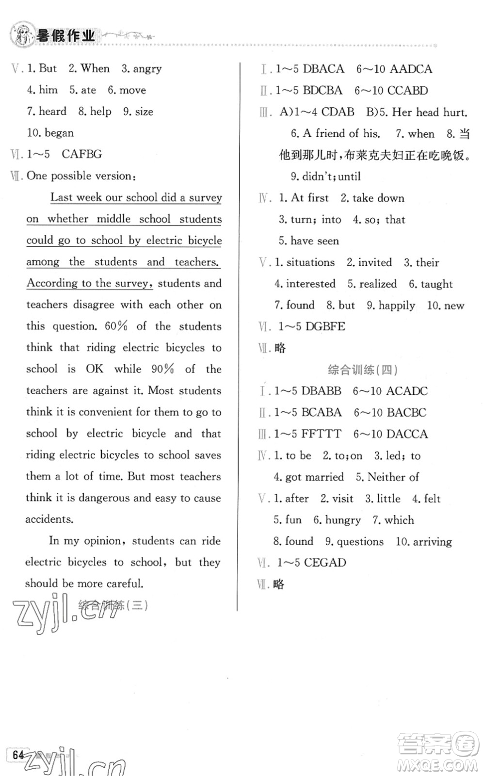 北京教育出版社2022暑假作業(yè)八年級(jí)英語人教版答案