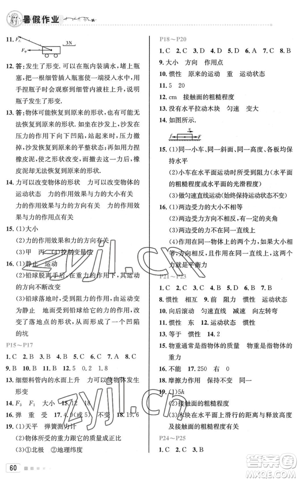 北京教育出版社2022暑假作業(yè)八年級(jí)物理人教版答案