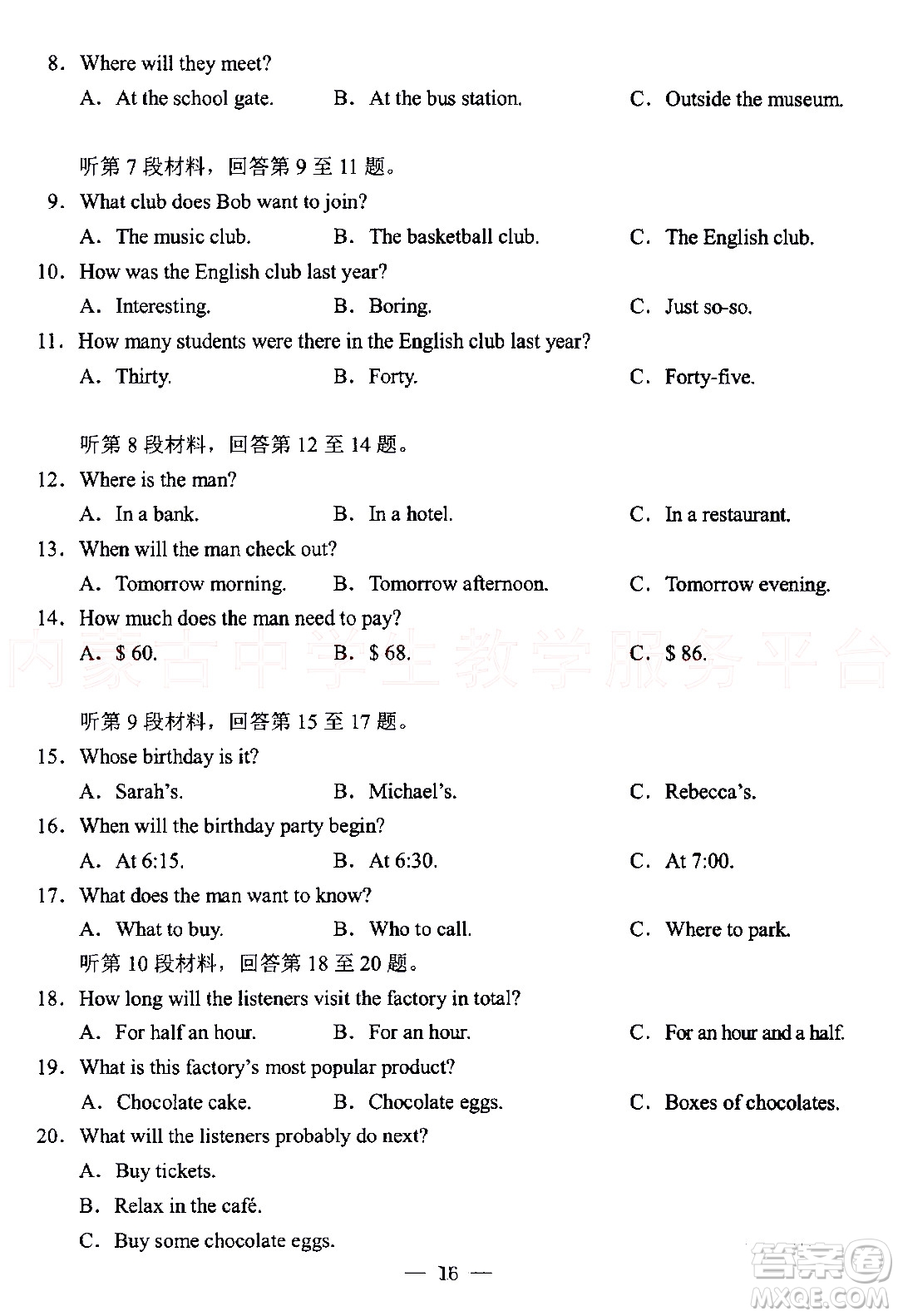 內(nèi)蒙古包頭市2022年初中學(xué)業(yè)水平考試英語試題及答案