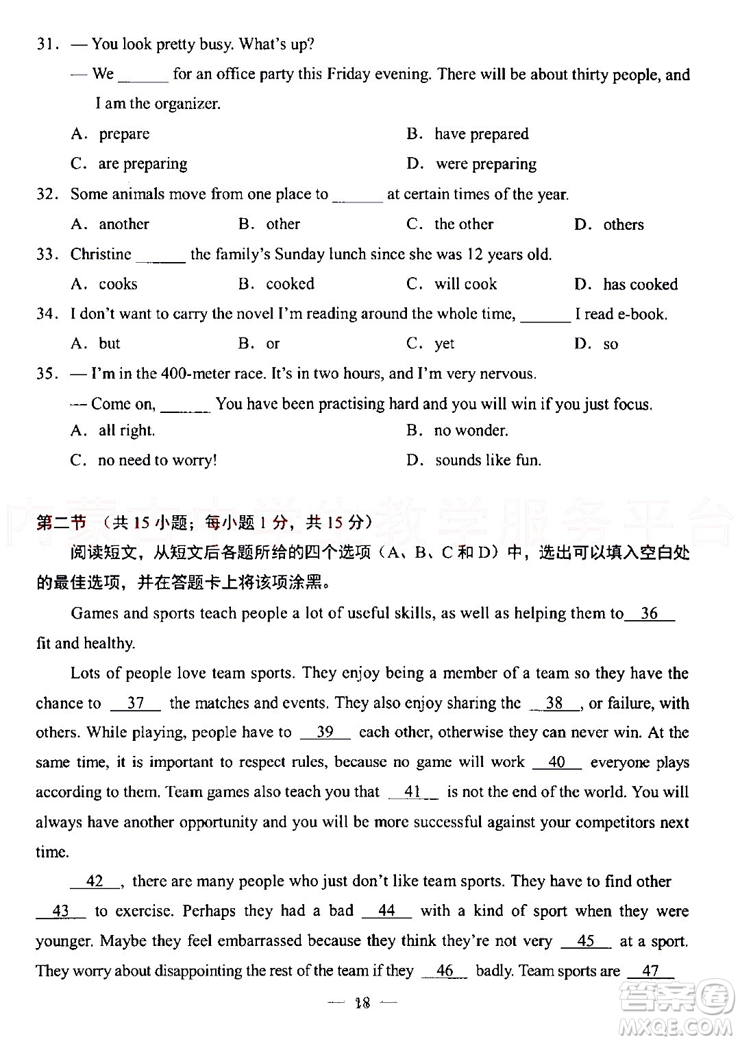 內(nèi)蒙古包頭市2022年初中學(xué)業(yè)水平考試英語試題及答案
