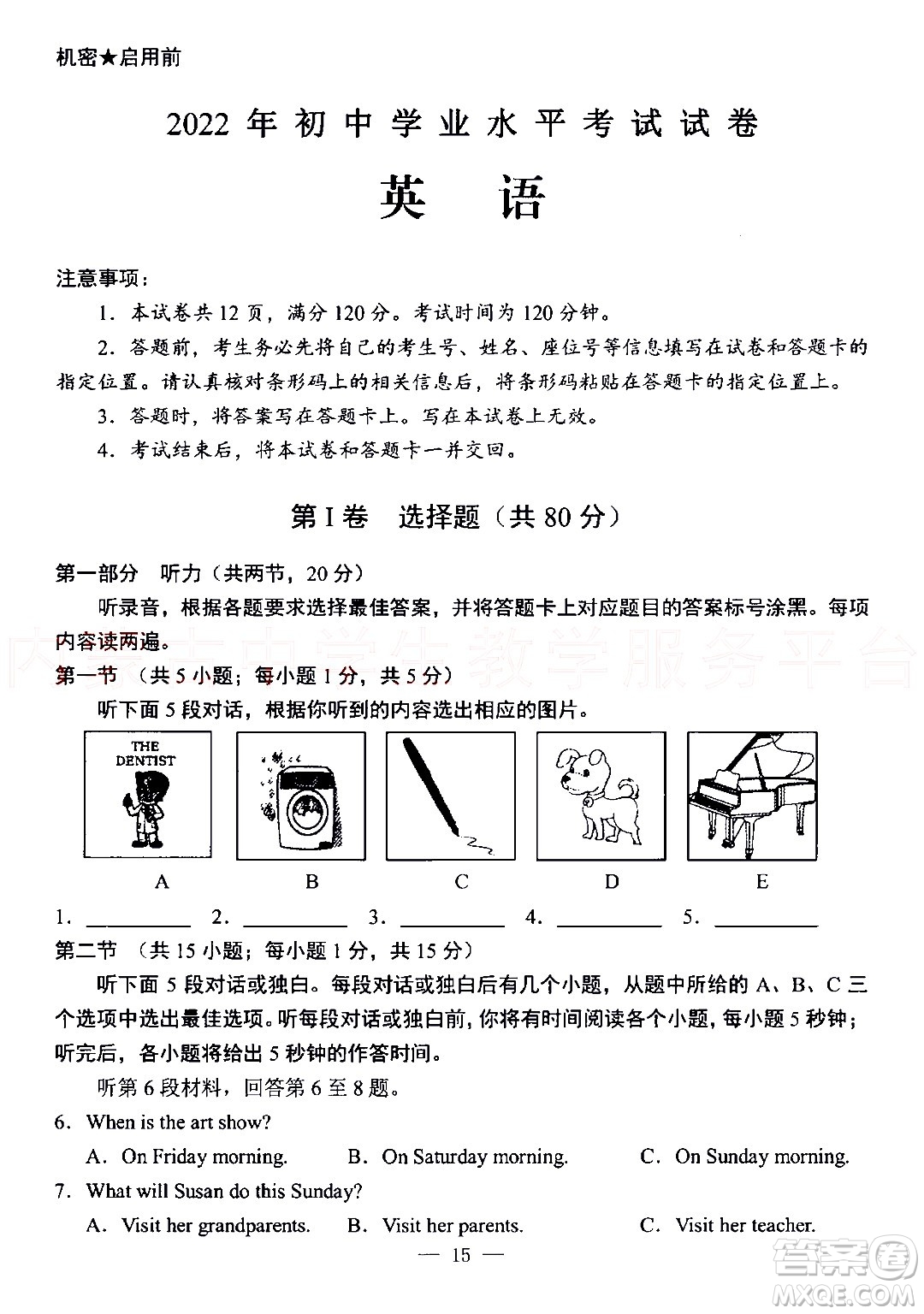 內(nèi)蒙古包頭市2022年初中學(xué)業(yè)水平考試英語試題及答案