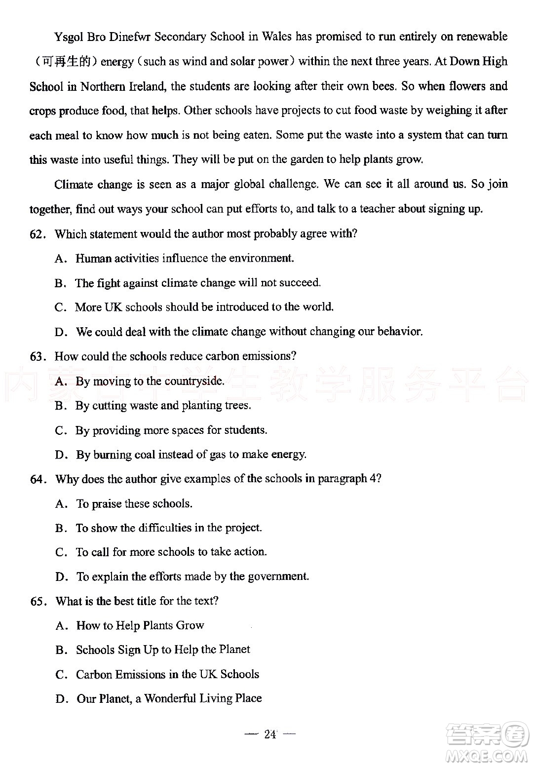 內(nèi)蒙古包頭市2022年初中學(xué)業(yè)水平考試英語試題及答案
