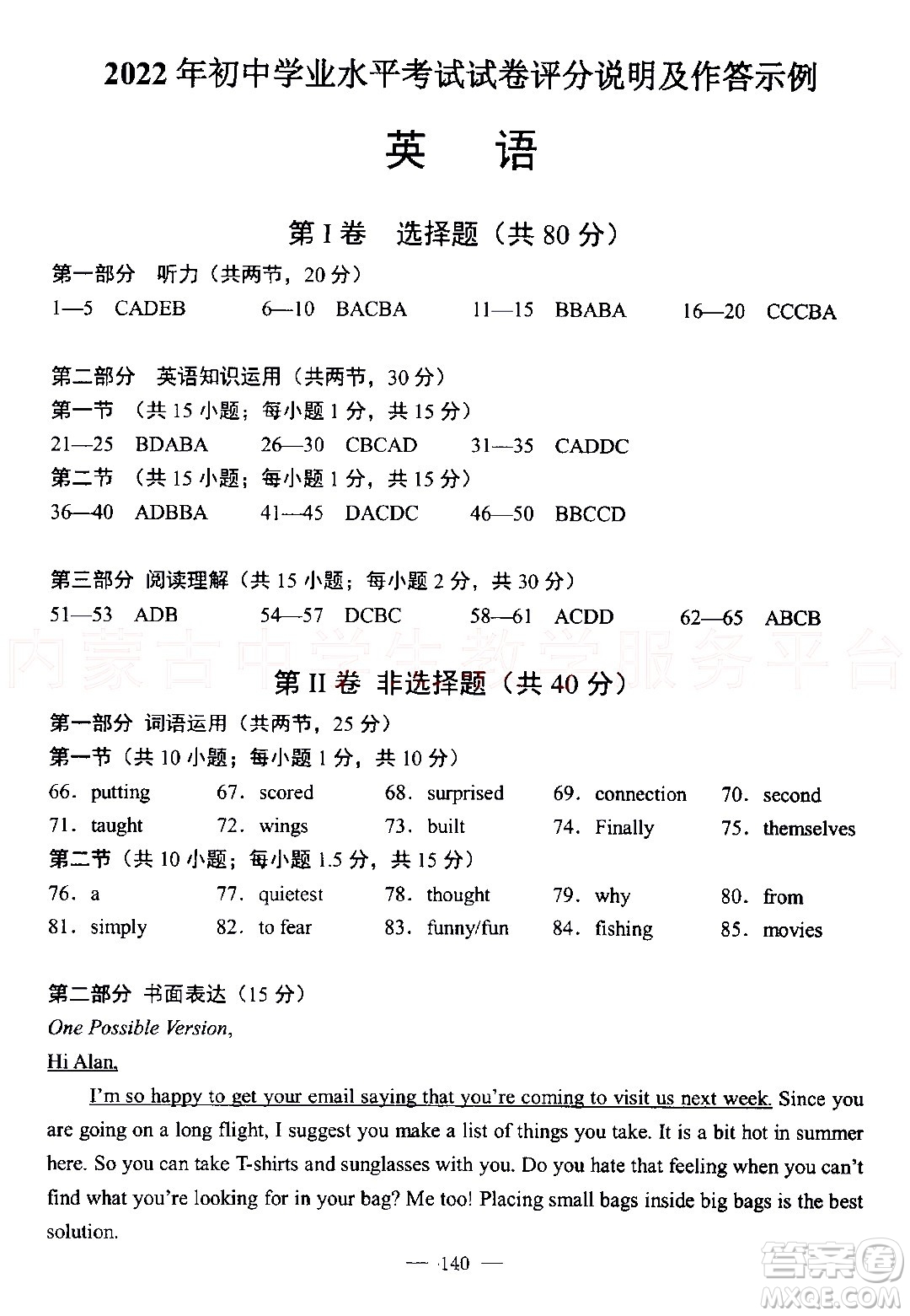 內(nèi)蒙古包頭市2022年初中學(xué)業(yè)水平考試英語試題及答案