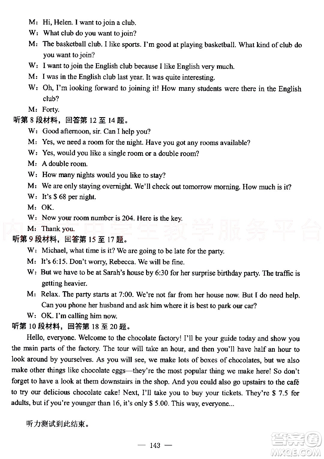 內(nèi)蒙古包頭市2022年初中學(xué)業(yè)水平考試英語試題及答案