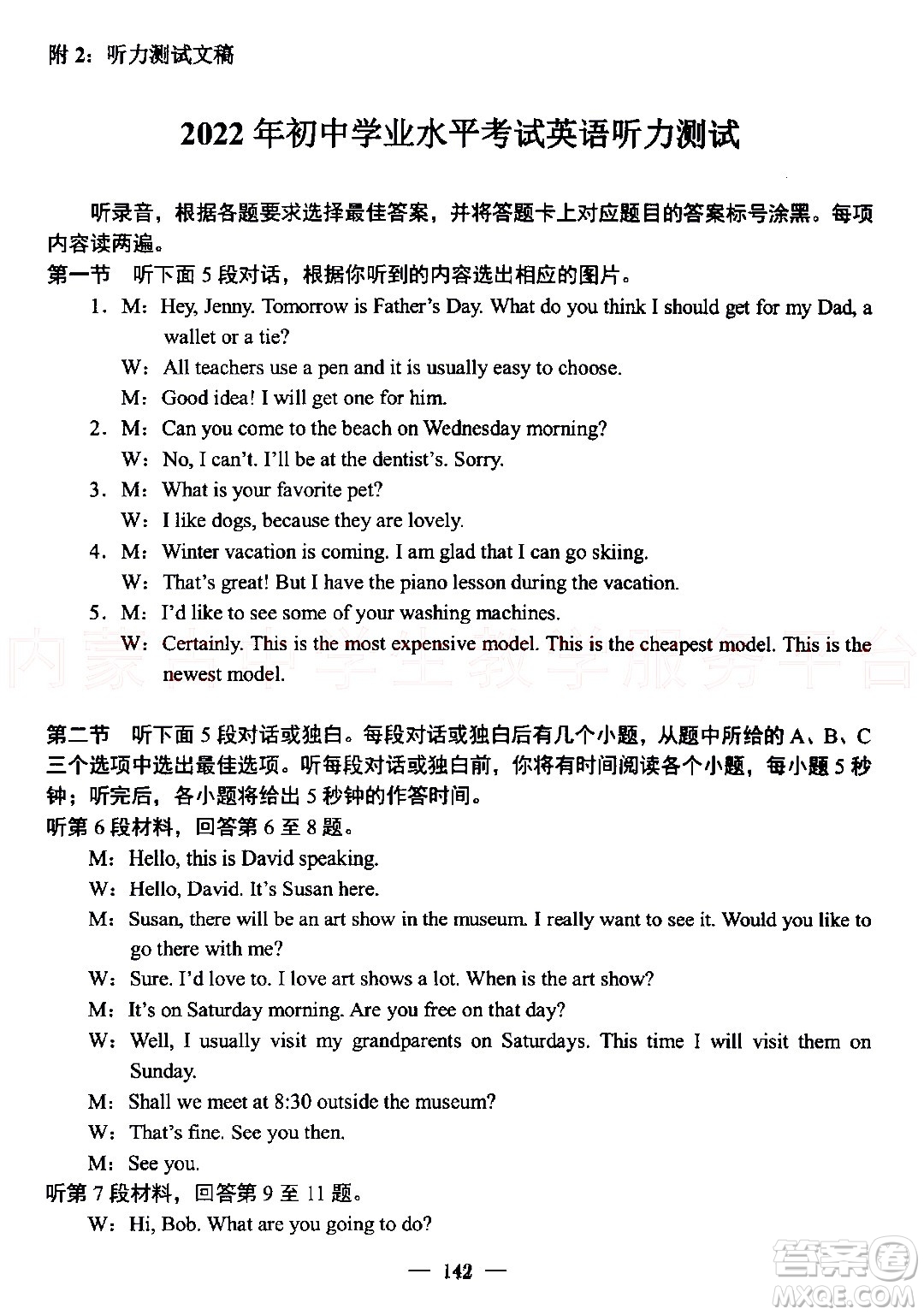 內(nèi)蒙古包頭市2022年初中學(xué)業(yè)水平考試英語試題及答案