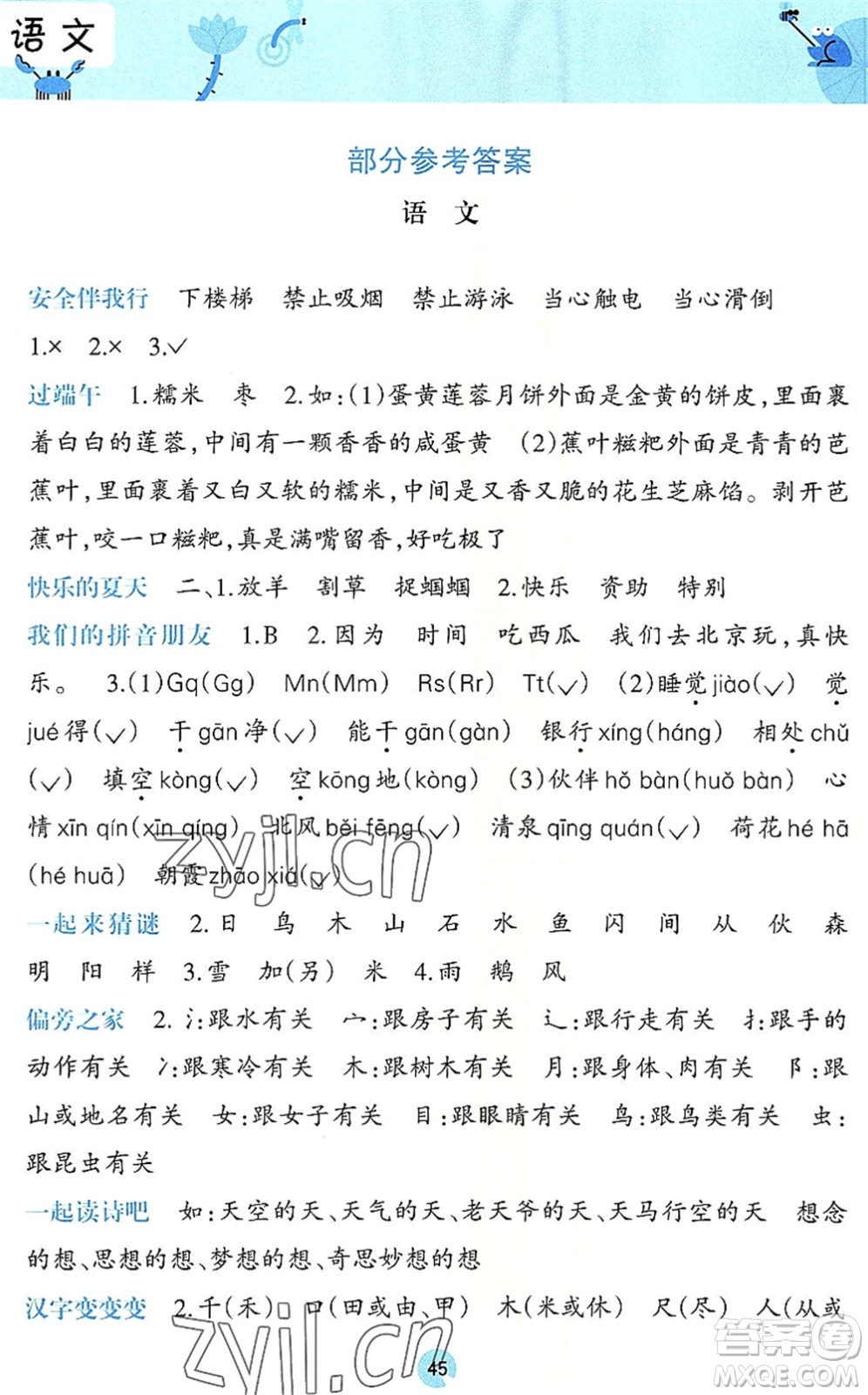 廣西師范大學(xué)出版社2022開(kāi)心每一天暑假作業(yè)一年級(jí)合訂本通用版答案