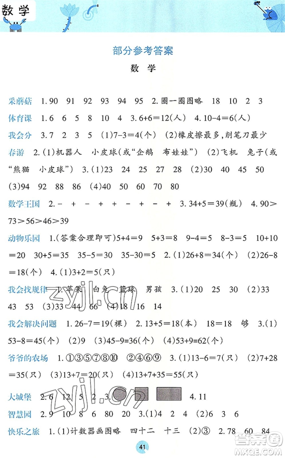 廣西師范大學(xué)出版社2022開(kāi)心每一天暑假作業(yè)一年級(jí)合訂本通用版答案