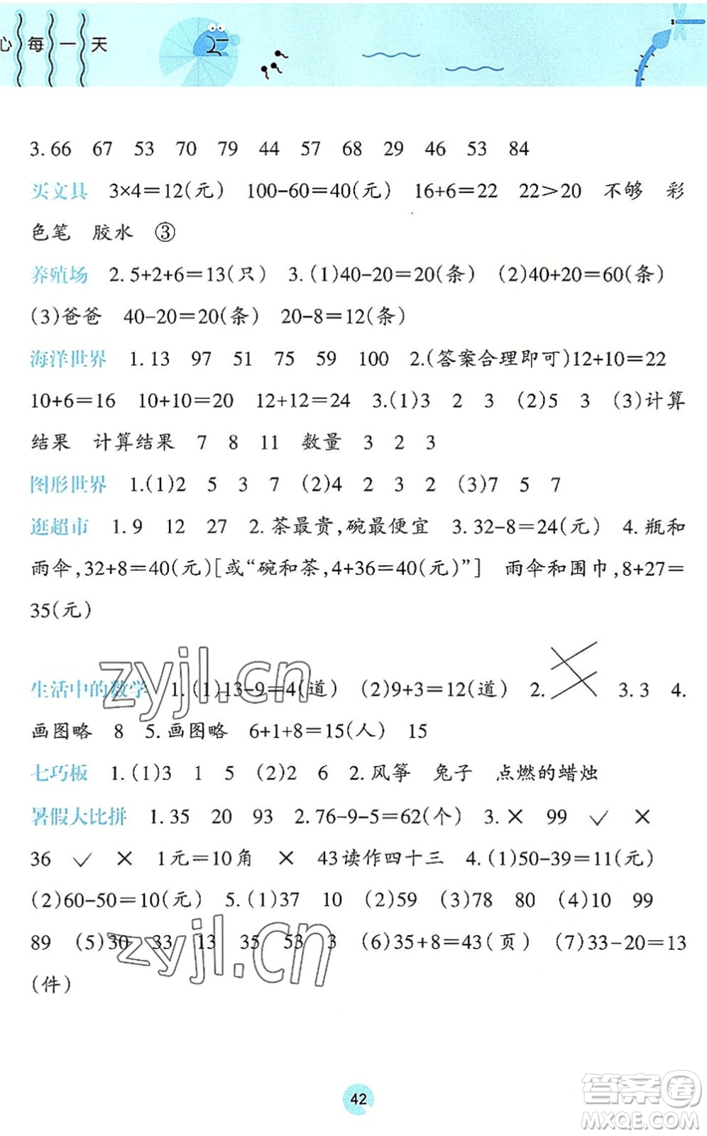 廣西師范大學(xué)出版社2022開(kāi)心每一天暑假作業(yè)一年級(jí)合訂本通用版答案