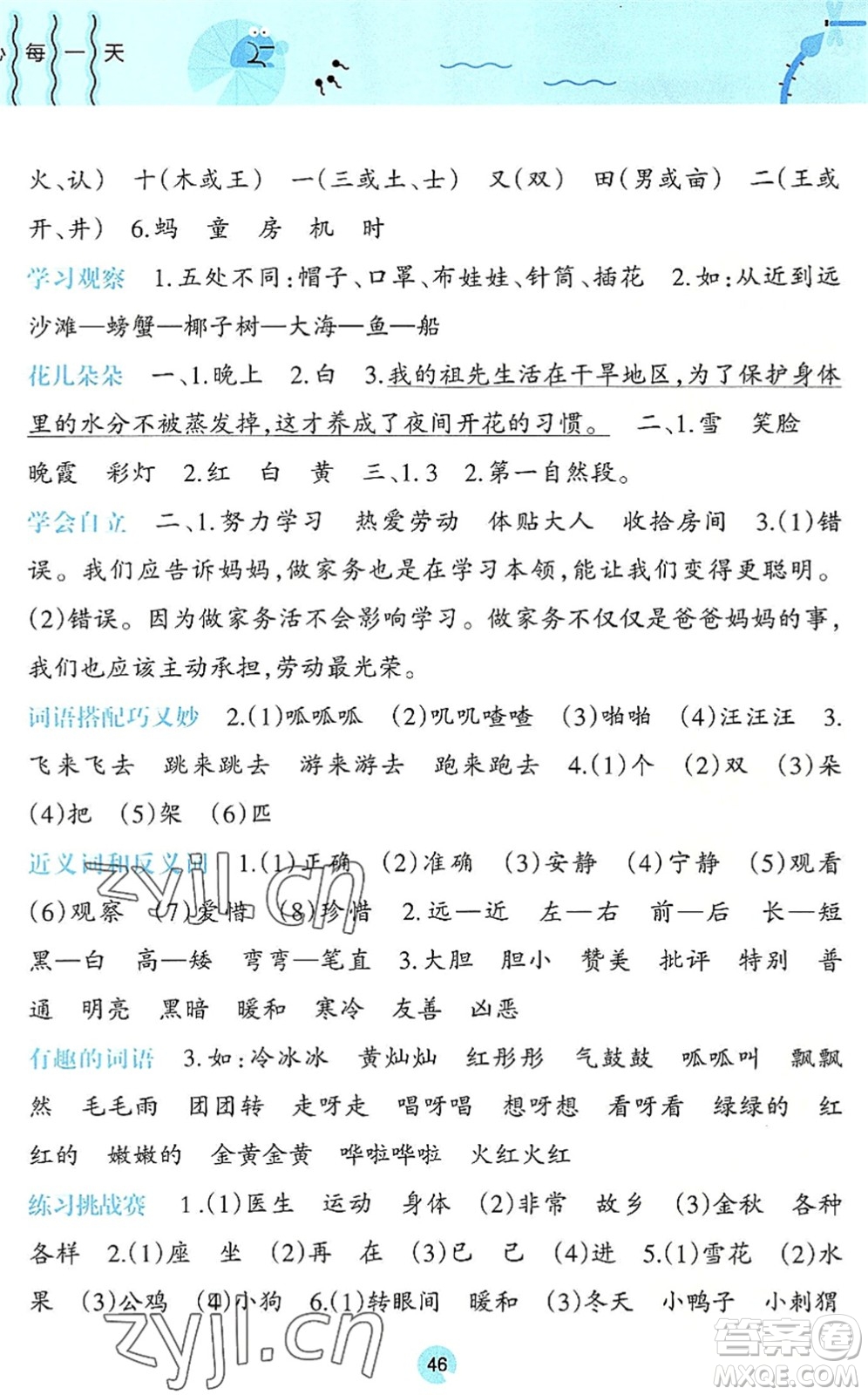 廣西師范大學(xué)出版社2022開(kāi)心每一天暑假作業(yè)一年級(jí)合訂本通用版答案