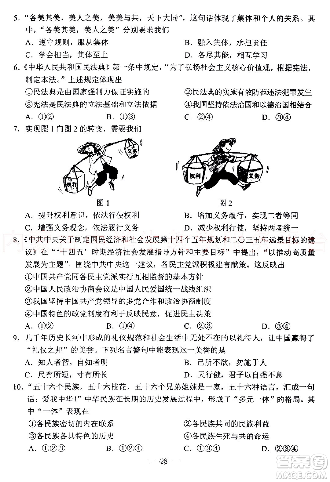 內蒙古包頭市2022年初中學業(yè)水平考試文科綜合試題及答案