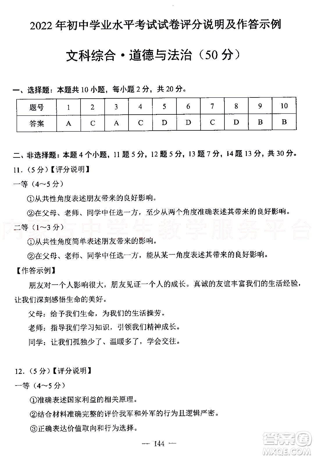 內蒙古包頭市2022年初中學業(yè)水平考試文科綜合試題及答案