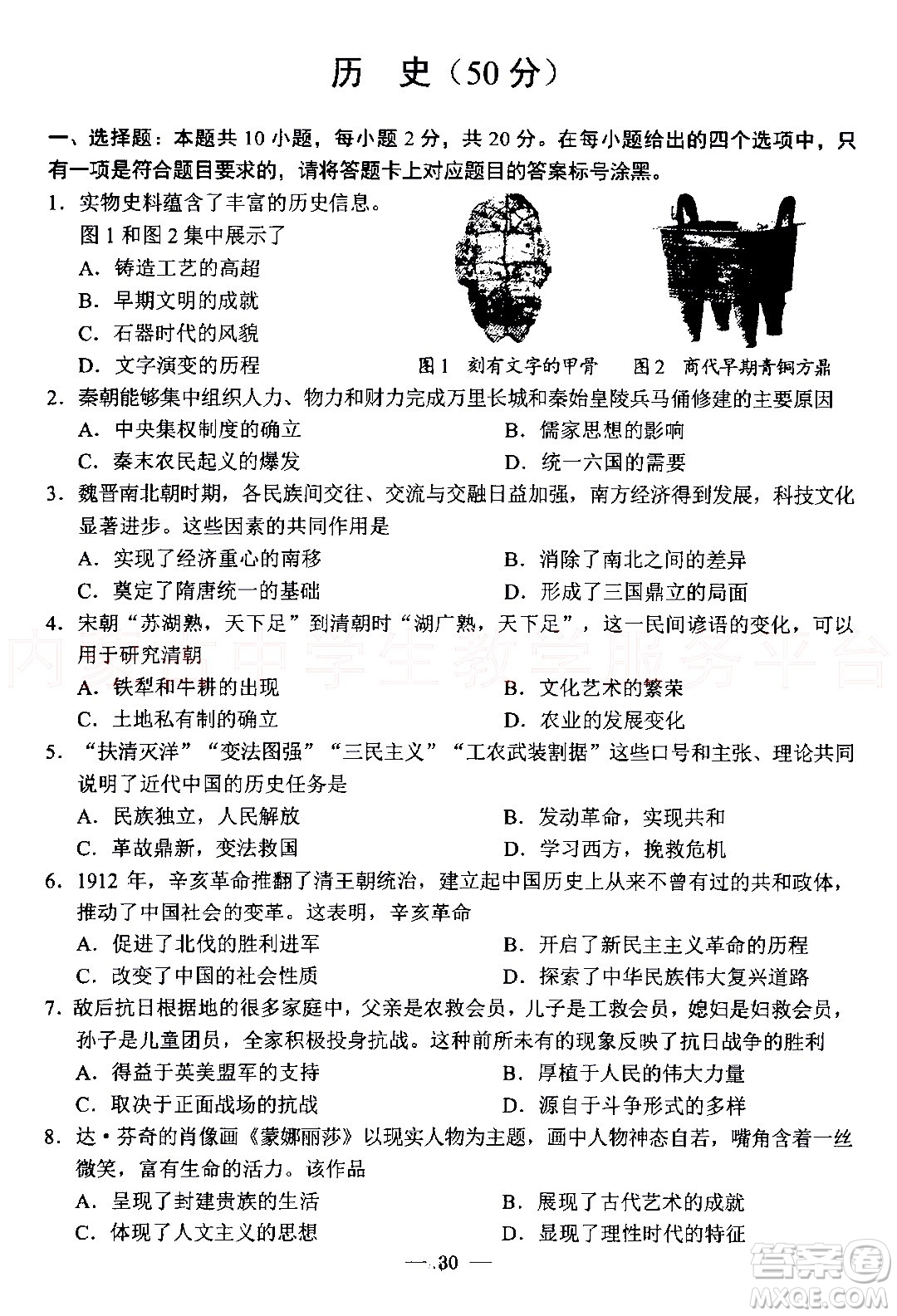 內蒙古包頭市2022年初中學業(yè)水平考試文科綜合試題及答案