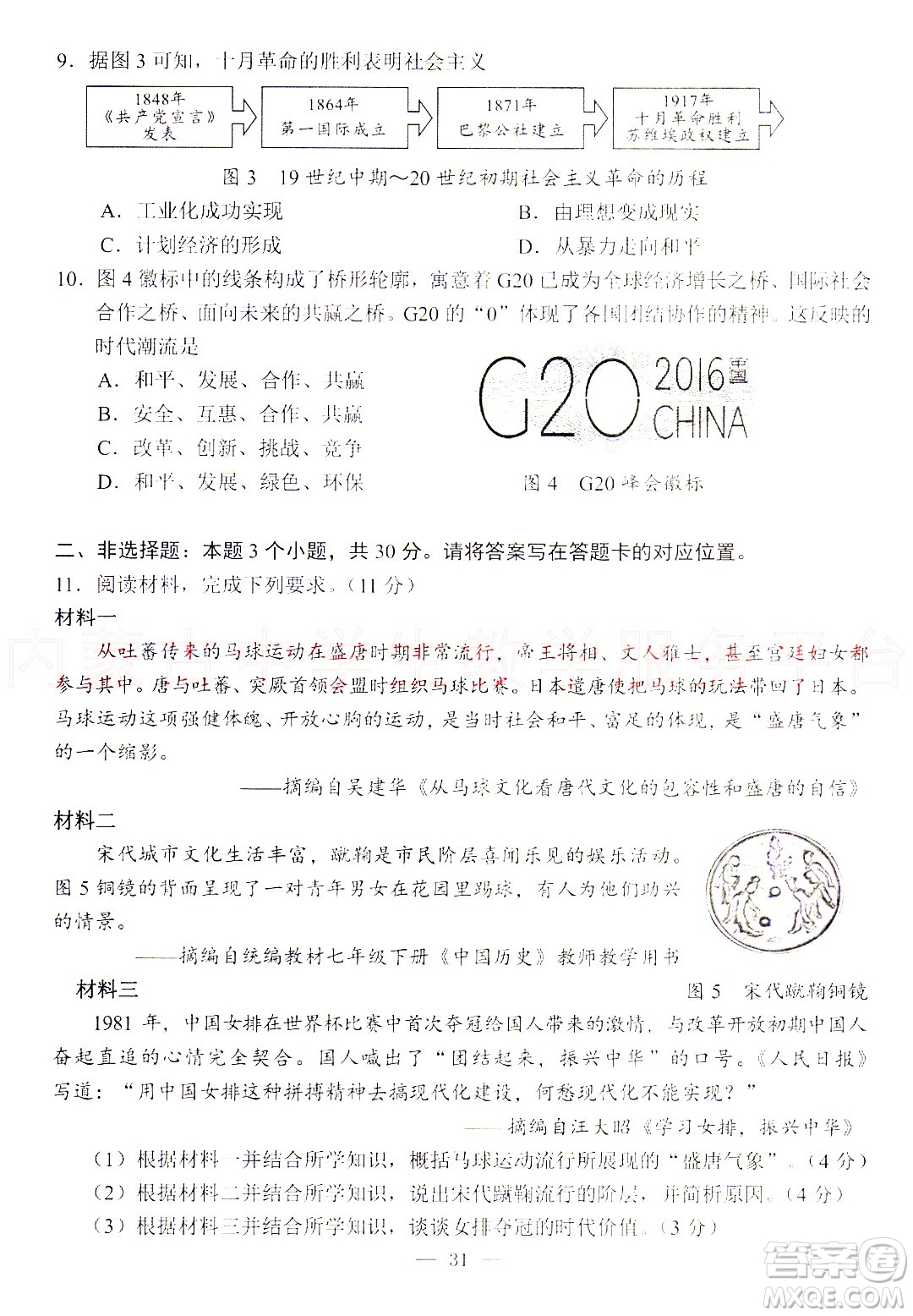 內蒙古包頭市2022年初中學業(yè)水平考試文科綜合試題及答案