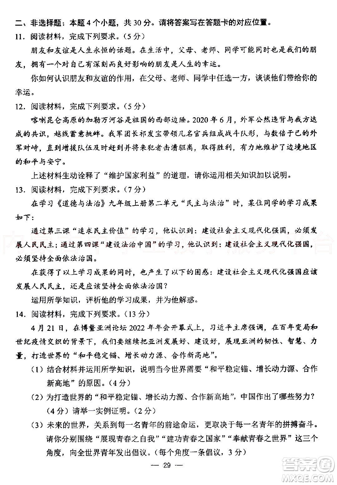 內蒙古包頭市2022年初中學業(yè)水平考試文科綜合試題及答案