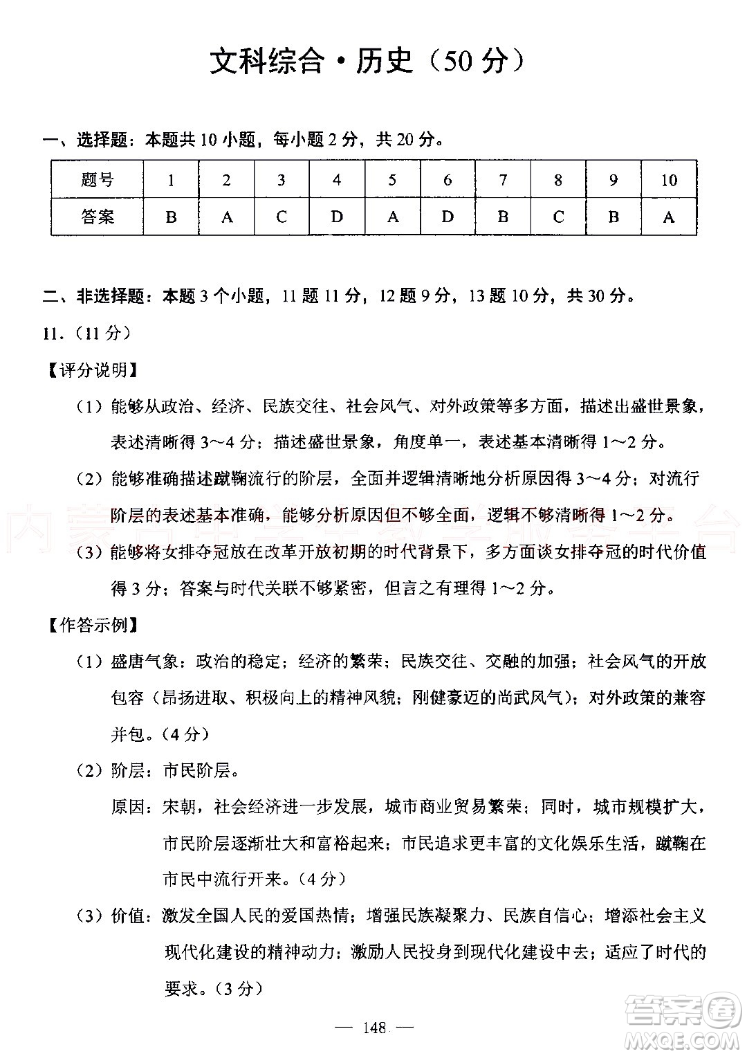 內蒙古包頭市2022年初中學業(yè)水平考試文科綜合試題及答案