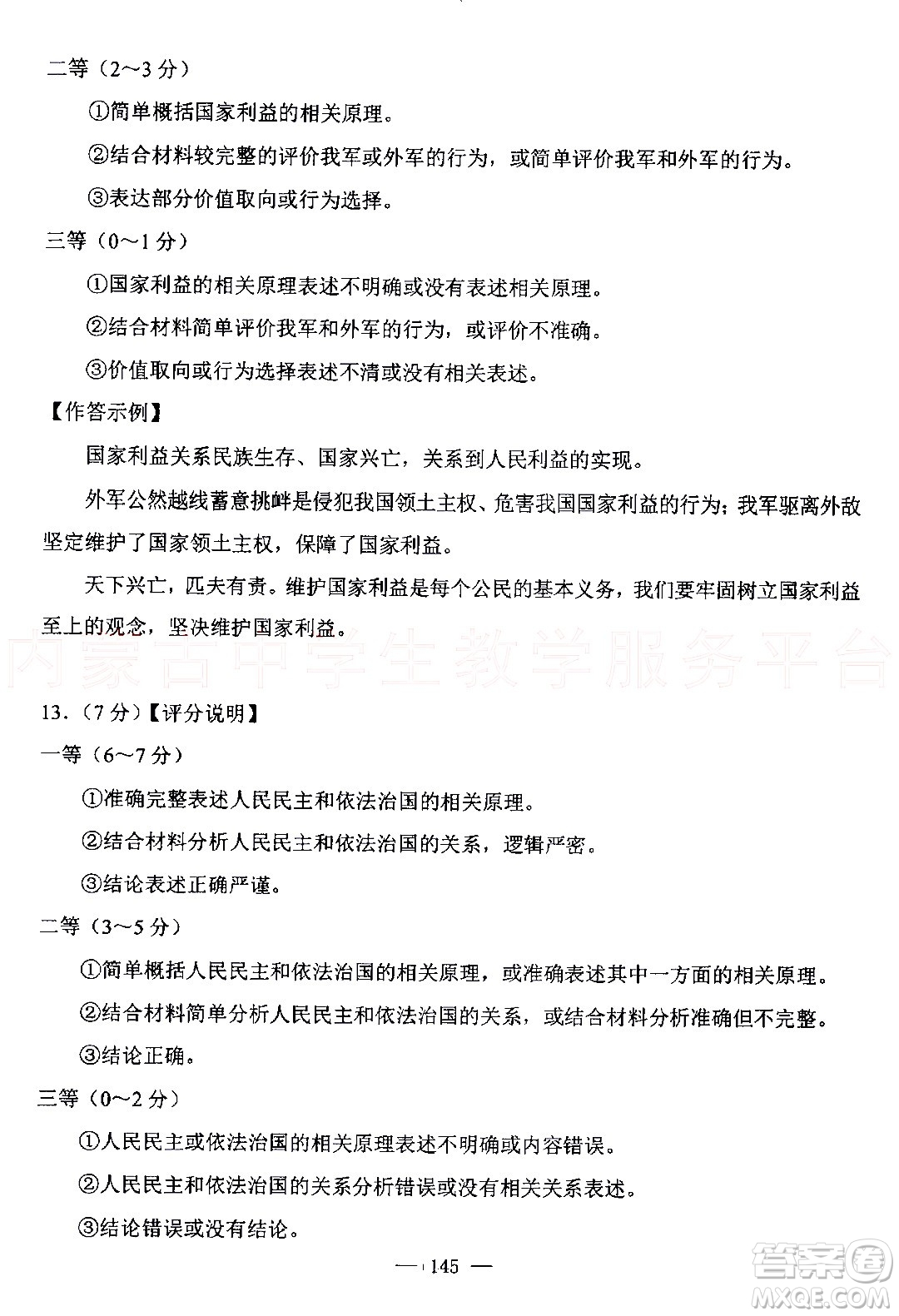 內蒙古包頭市2022年初中學業(yè)水平考試文科綜合試題及答案