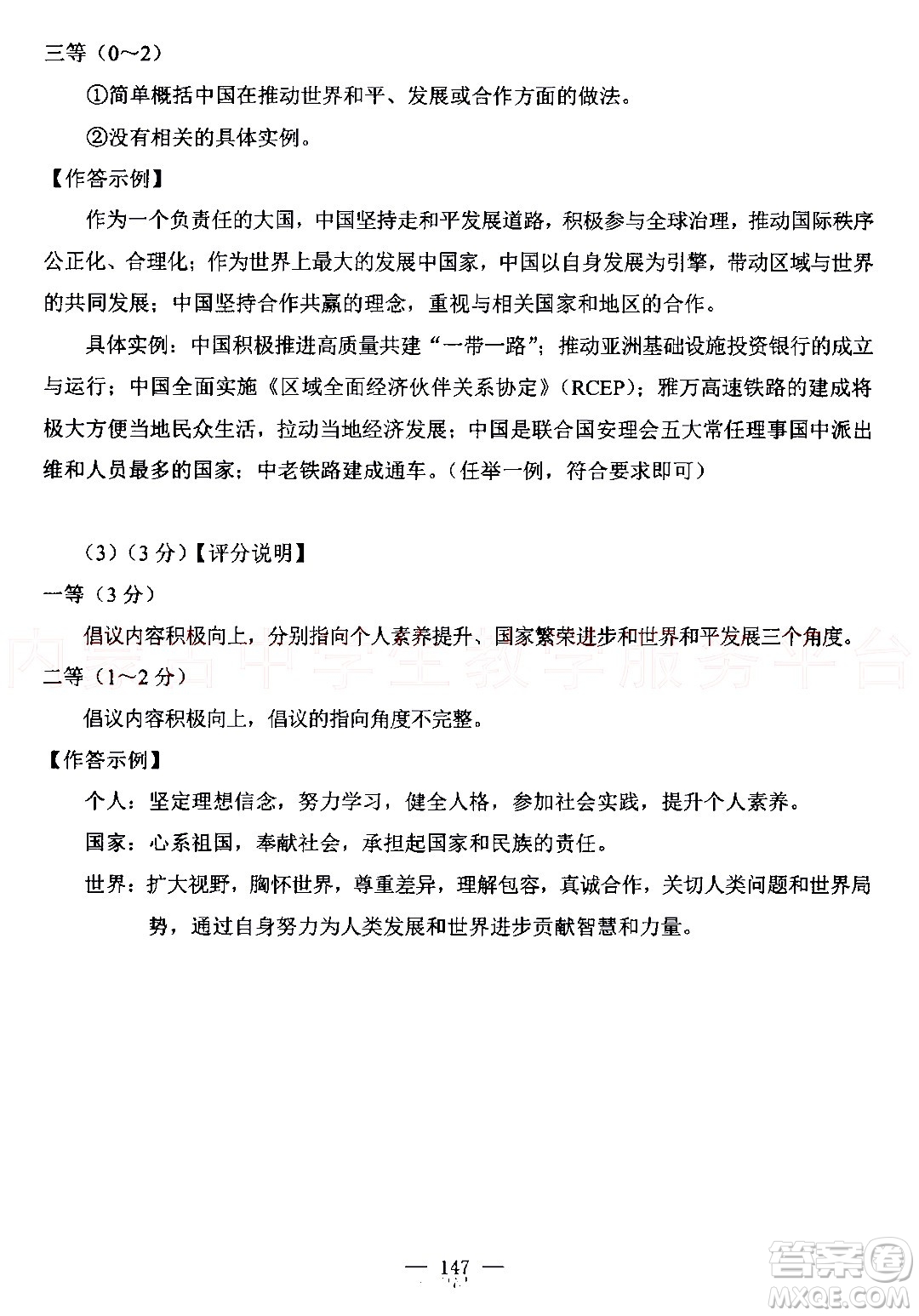 內蒙古包頭市2022年初中學業(yè)水平考試文科綜合試題及答案