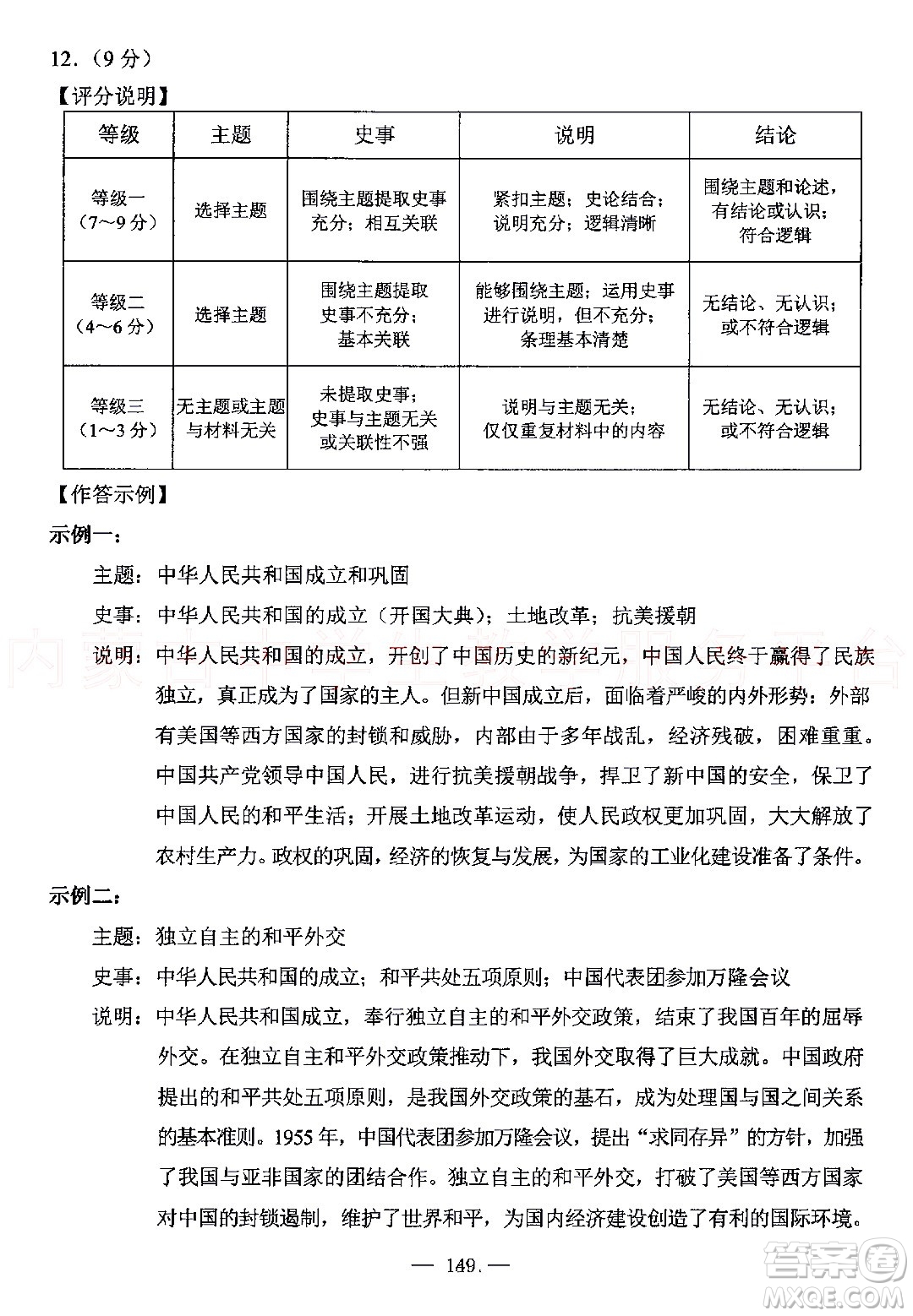 內蒙古包頭市2022年初中學業(yè)水平考試文科綜合試題及答案