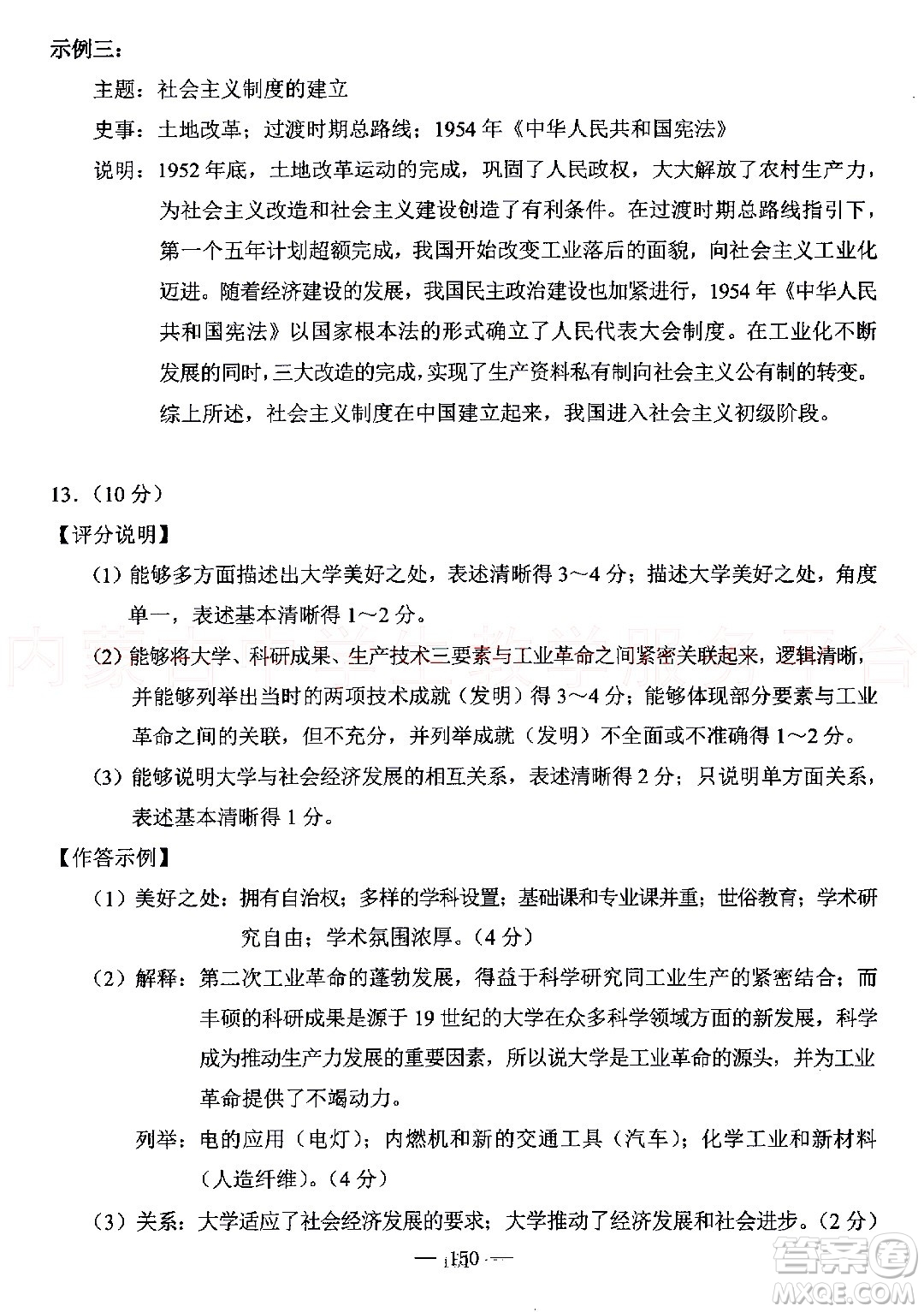內蒙古包頭市2022年初中學業(yè)水平考試文科綜合試題及答案