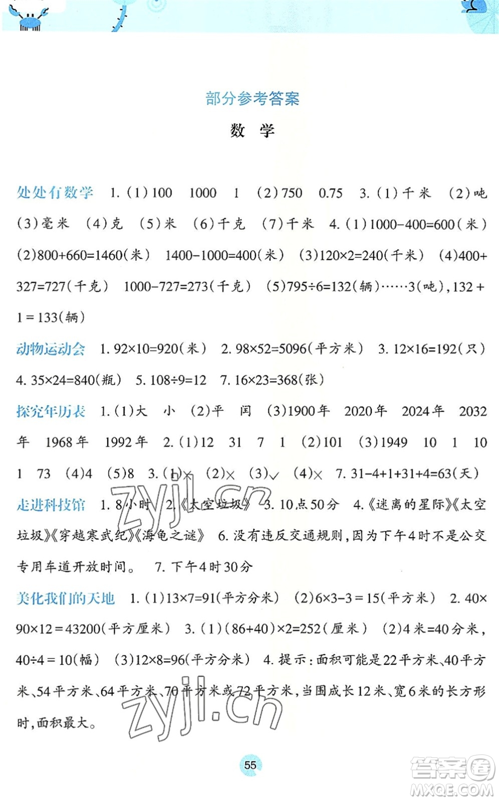 廣西師范大學出版社2022開心每一天暑假作業(yè)三年級合訂本通用版答案