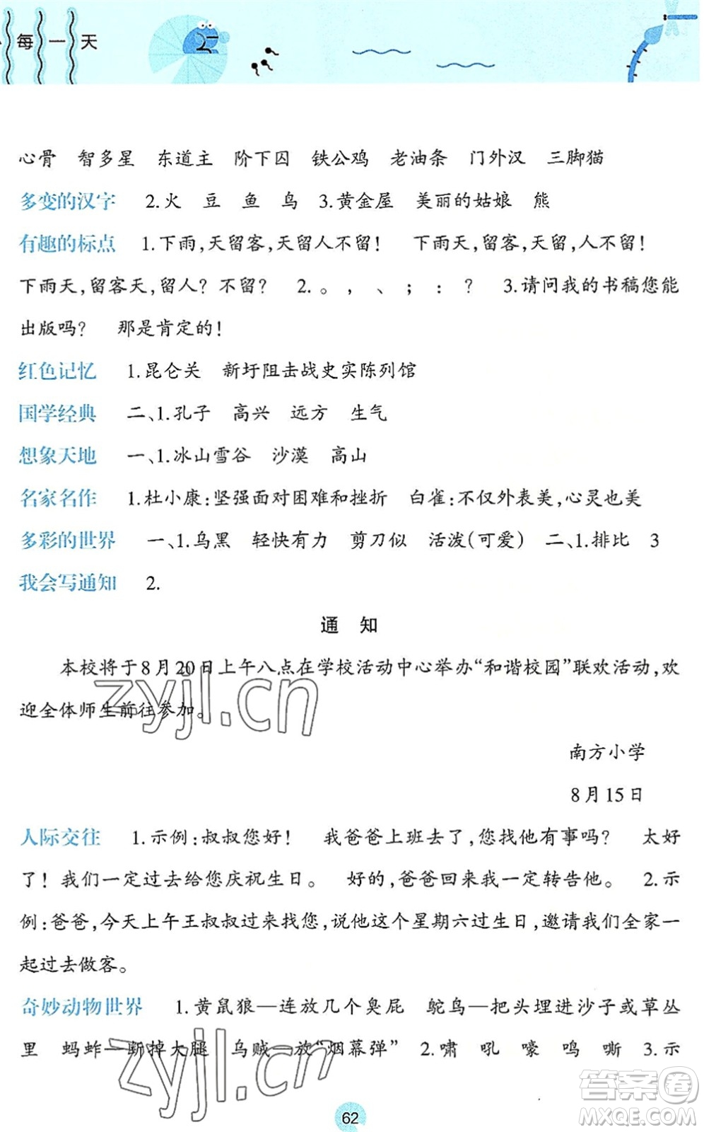 廣西師范大學出版社2022開心每一天暑假作業(yè)三年級合訂本通用版答案