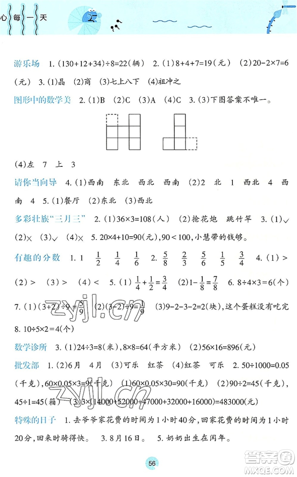 廣西師范大學出版社2022開心每一天暑假作業(yè)三年級合訂本通用版答案