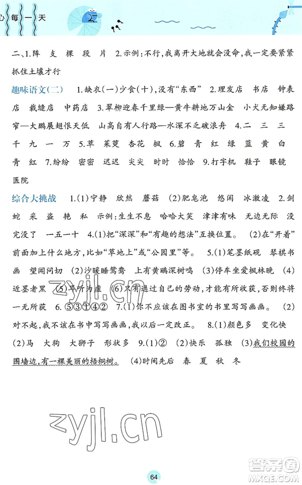 廣西師范大學出版社2022開心每一天暑假作業(yè)三年級合訂本通用版答案