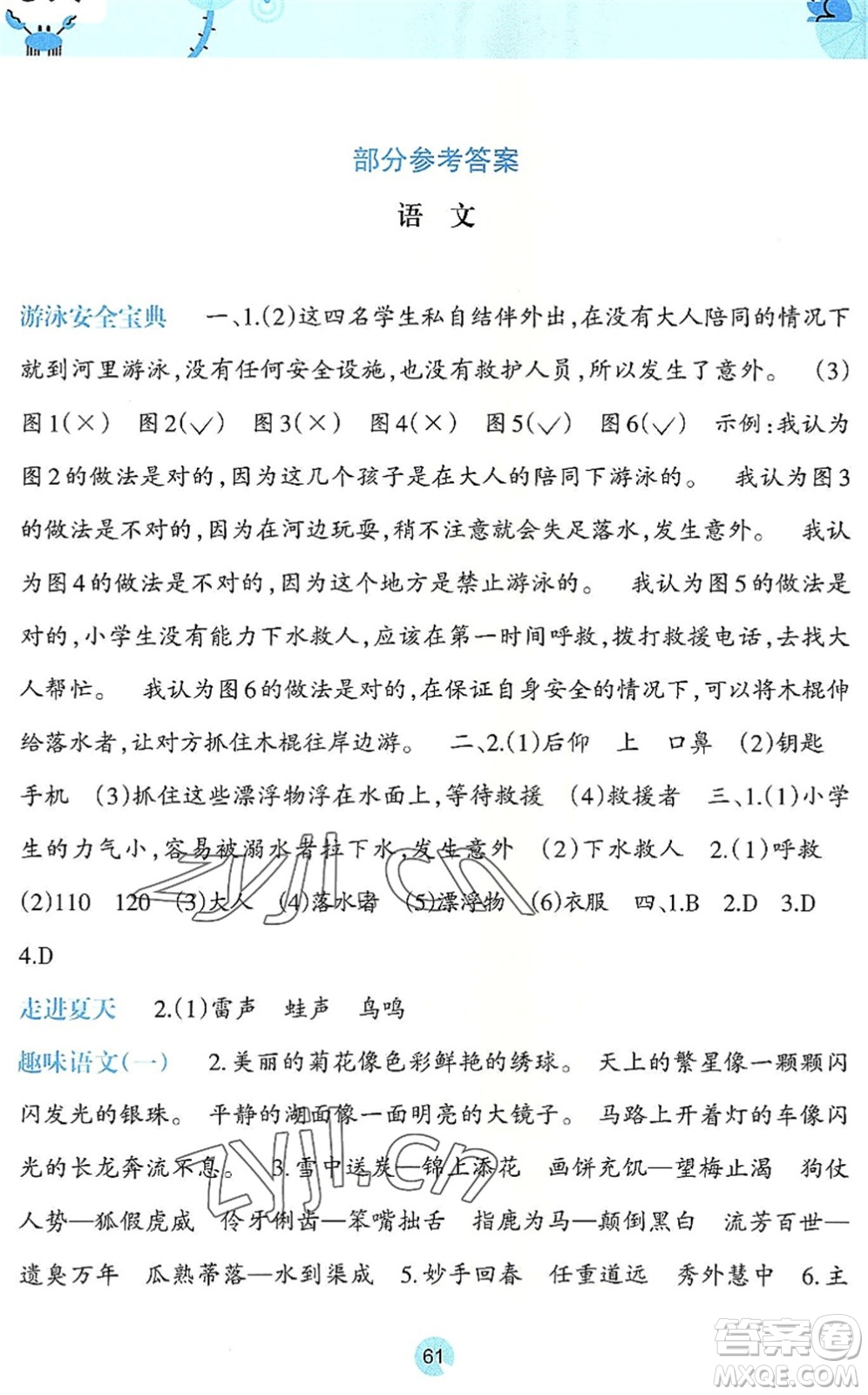 廣西師范大學出版社2022開心每一天暑假作業(yè)三年級合訂本通用版答案