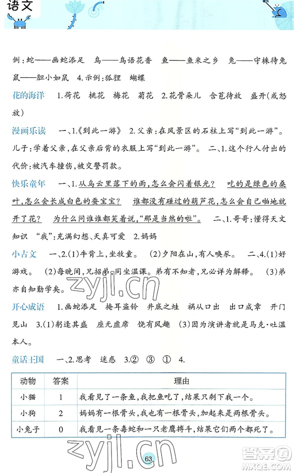 廣西師范大學出版社2022開心每一天暑假作業(yè)三年級合訂本通用版答案