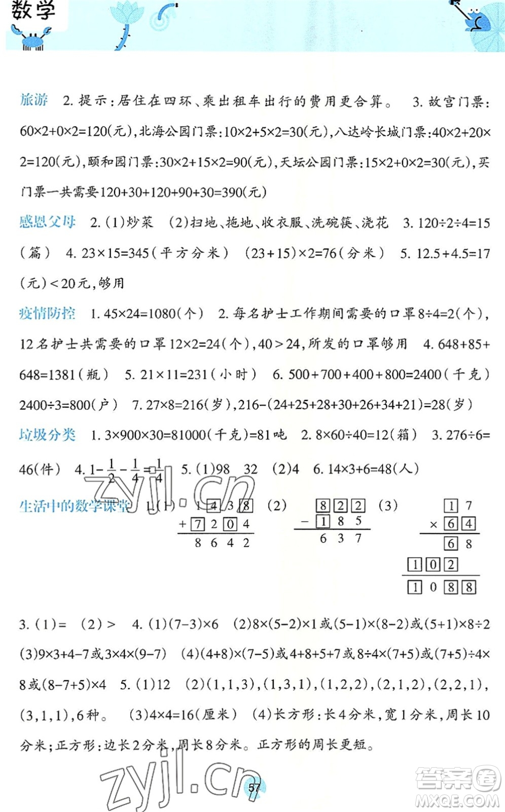 廣西師范大學出版社2022開心每一天暑假作業(yè)三年級合訂本通用版答案