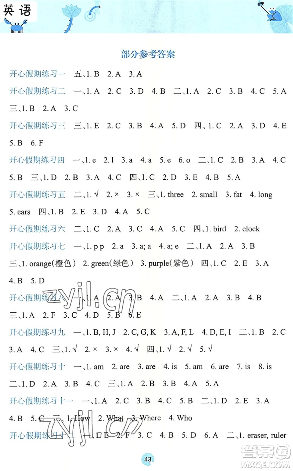 廣西師范大學(xué)出版社2022開心每一天暑假作業(yè)三年級英語外研版答案