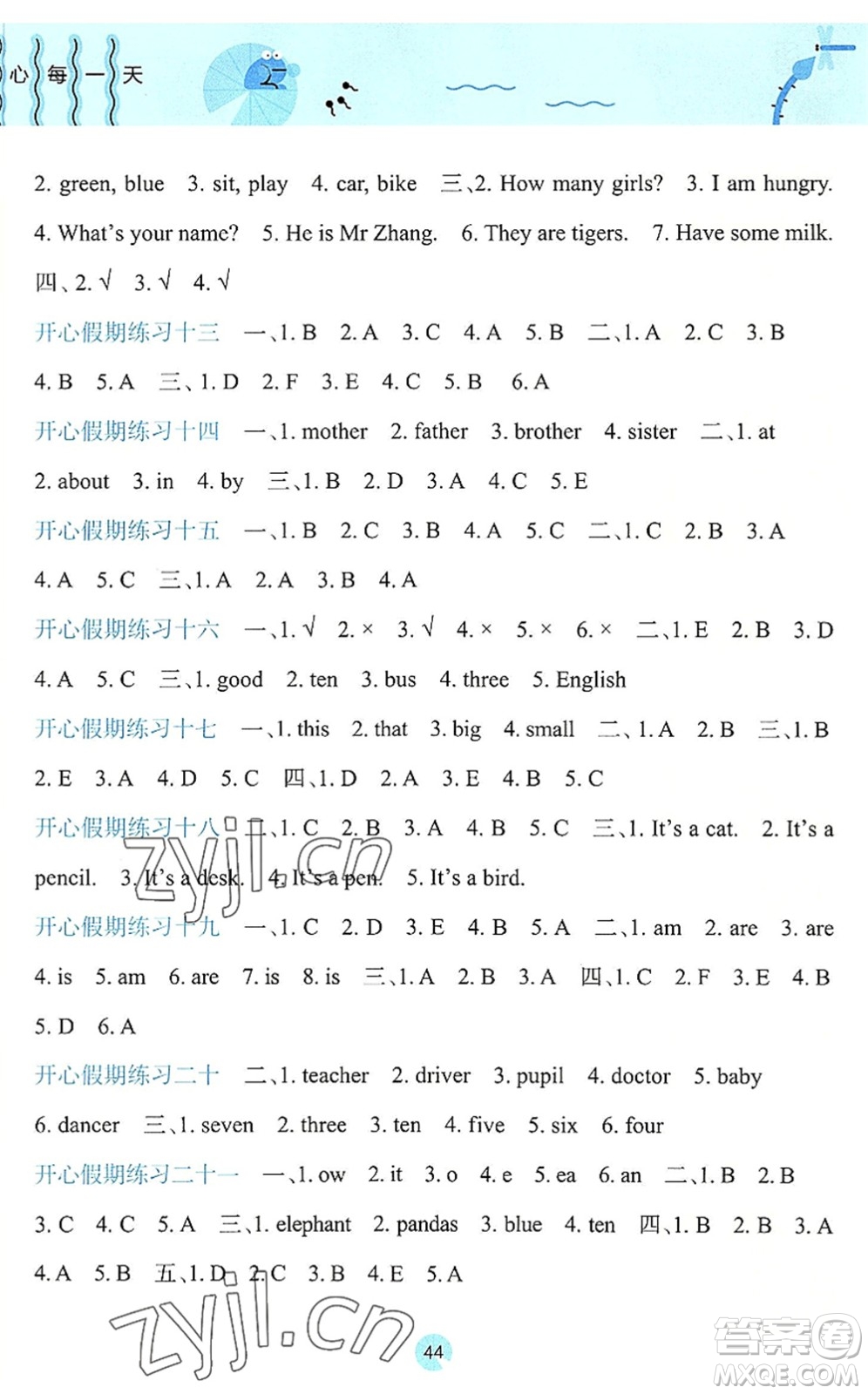 廣西師范大學(xué)出版社2022開心每一天暑假作業(yè)三年級英語外研版答案