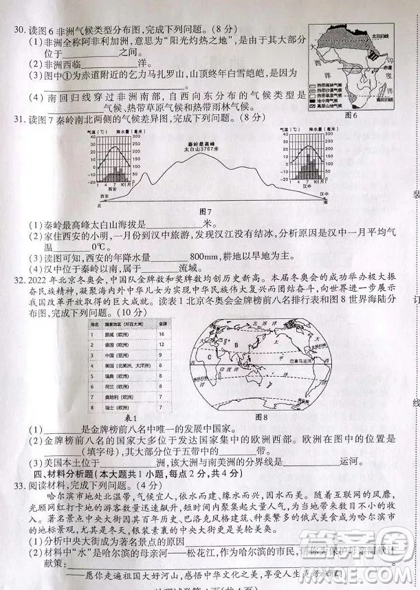 哈爾濱市2022年初中升學(xué)考試數(shù)地理試卷及答案