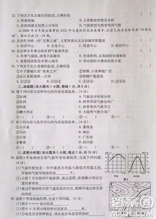 哈爾濱市2022年初中升學(xué)考試數(shù)地理試卷及答案