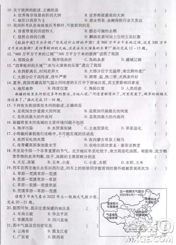 哈爾濱市2022年初中升學(xué)考試數(shù)地理試卷及答案