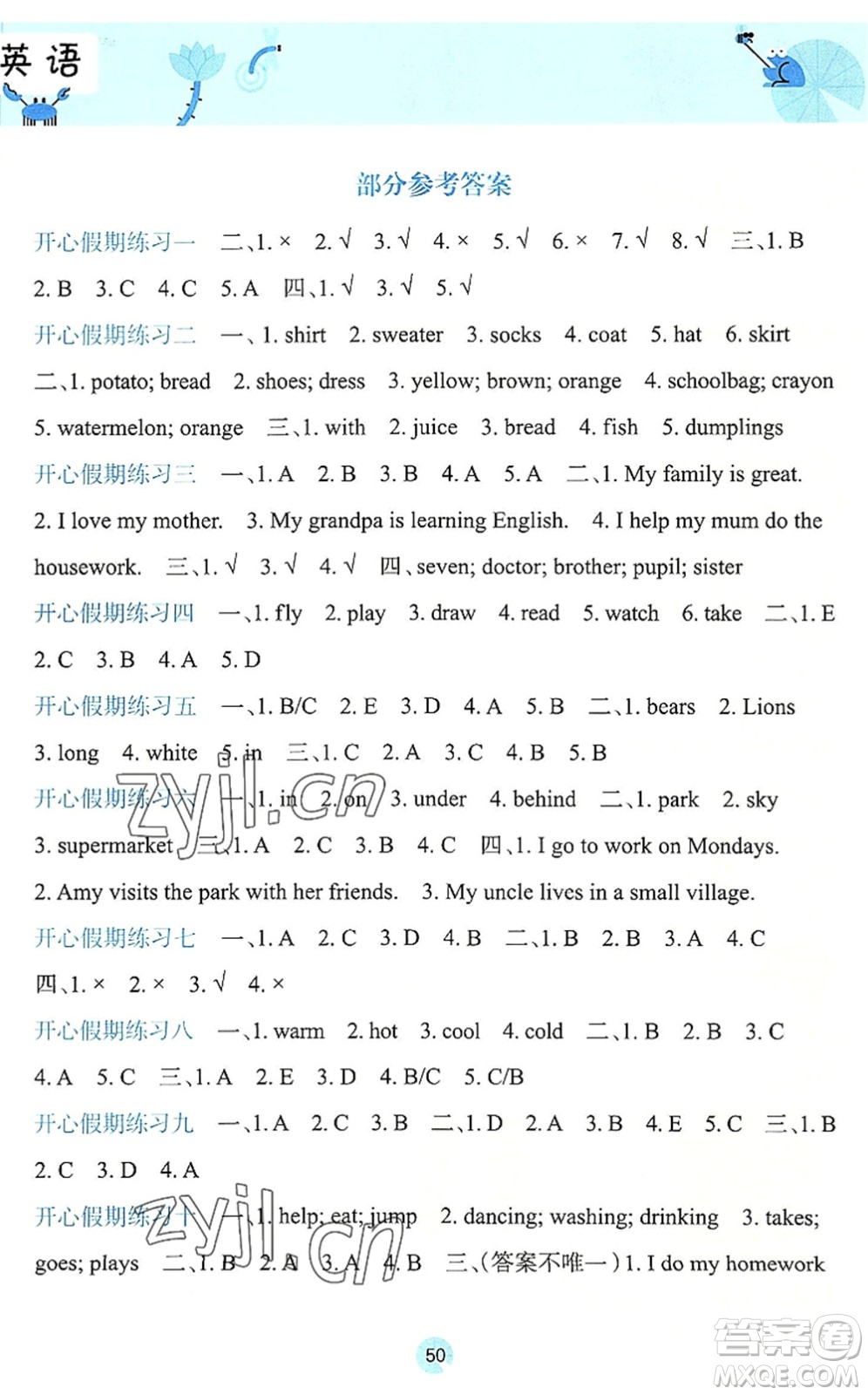 廣西師范大學(xué)出版社2022開心每一天暑假作業(yè)四年級(jí)英語(yǔ)外研版答案