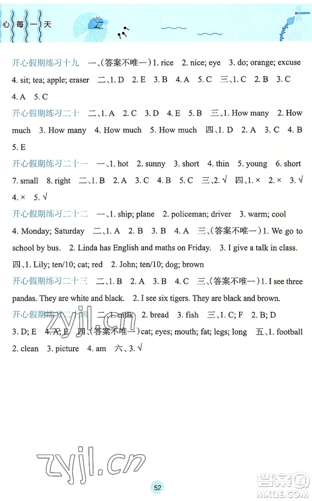 廣西師范大學(xué)出版社2022開心每一天暑假作業(yè)四年級(jí)英語(yǔ)外研版答案