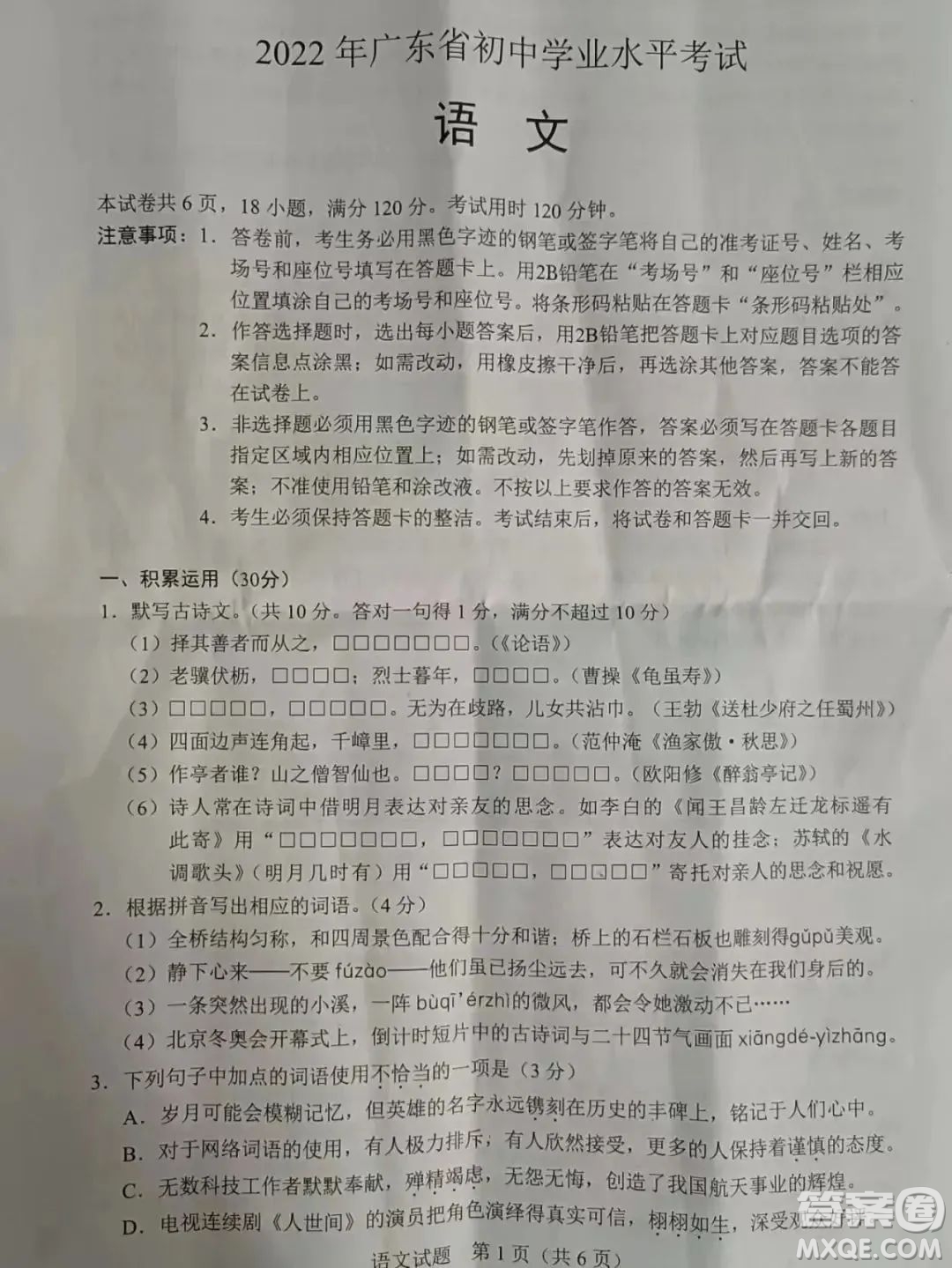 2022年廣州市初中學(xué)業(yè)水平考試語文試題及答案