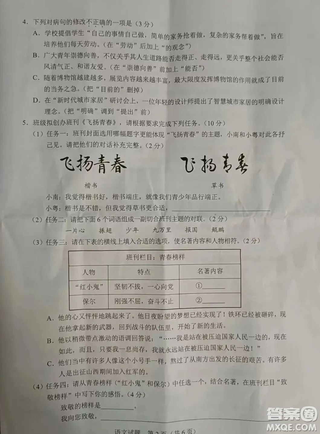 2022年廣州市初中學(xué)業(yè)水平考試語文試題及答案