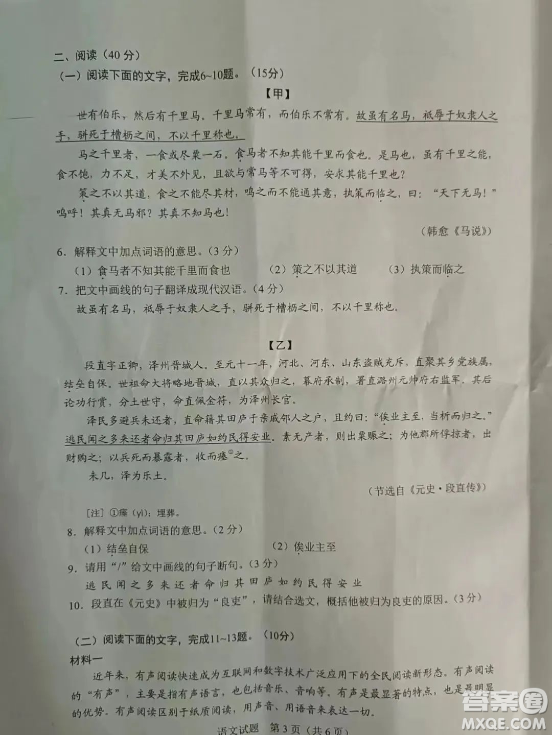 2022年廣州市初中學(xué)業(yè)水平考試語文試題及答案