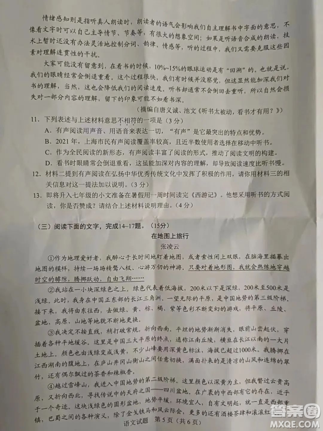2022年廣州市初中學(xué)業(yè)水平考試語文試題及答案