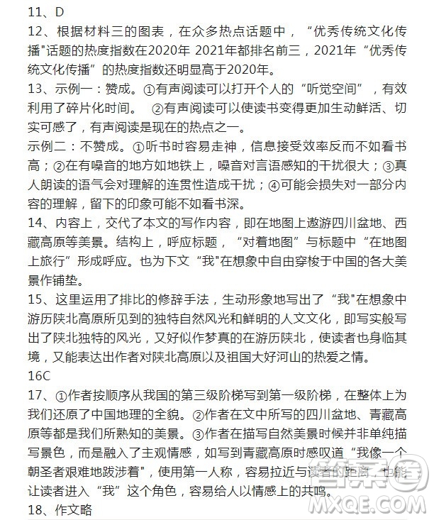 2022年廣州市初中學(xué)業(yè)水平考試語文試題及答案